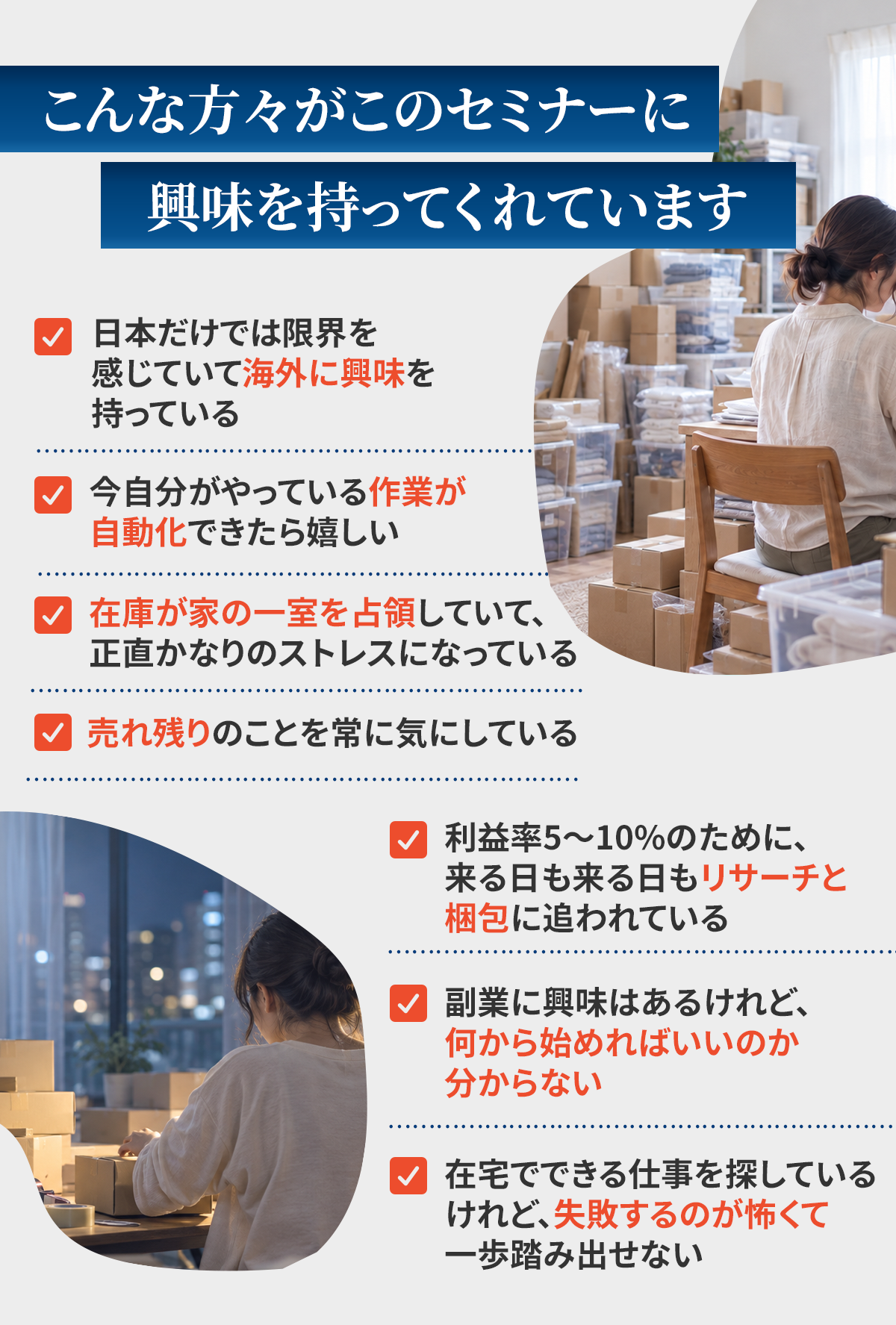 こんな方々がこのセミナーに興味を持ってくれています